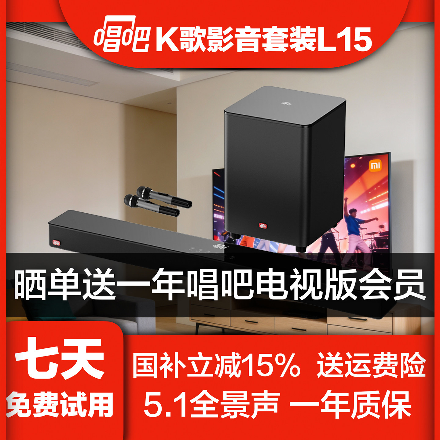唱吧L15家用KTV音响话筒套装低音炮5.1家庭全景立体影院K歌音箱