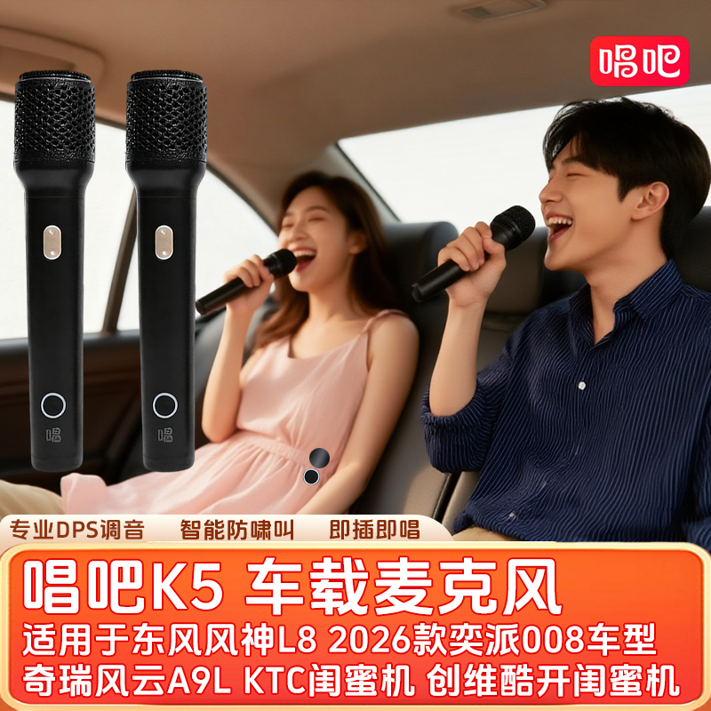 唱吧K5无线家用K歌麦克风KTV 适配小米电视 KTC/创维酷开闺蜜机