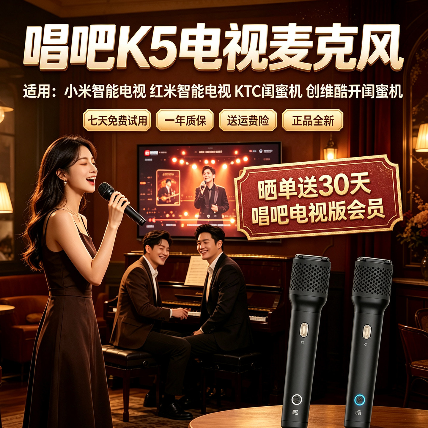 唱吧K5无线家用K歌麦克风KTV 适配小米电视 KTC/创维酷开闺蜜机