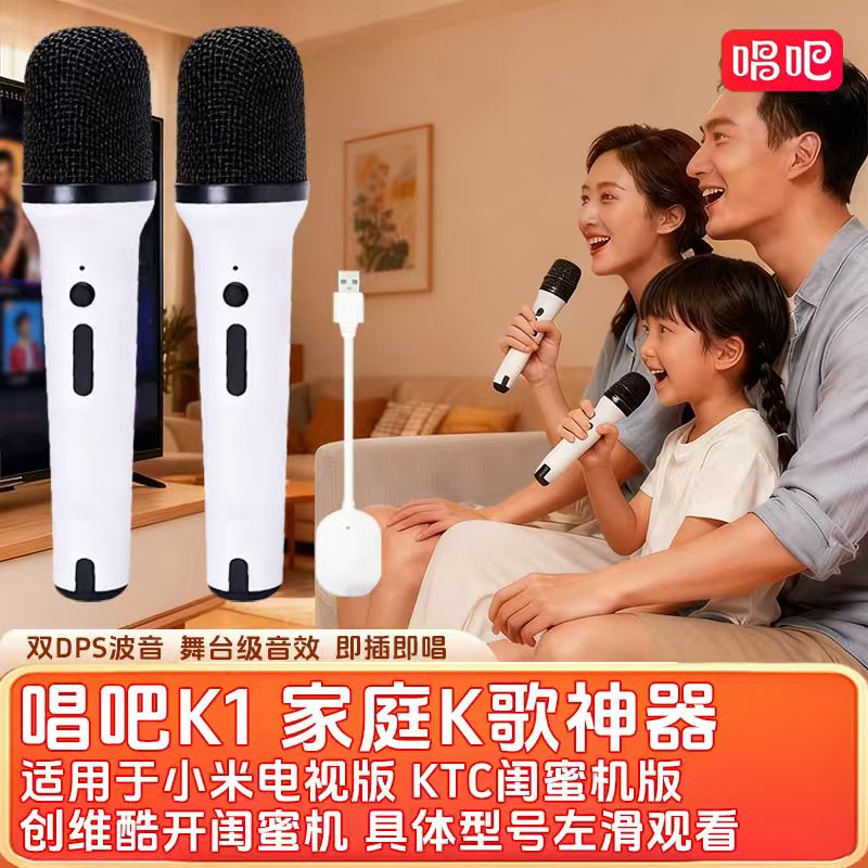 唱吧K1无线家用K歌麦克风唱歌 适配小米电视 KTC/创维酷开闺蜜机