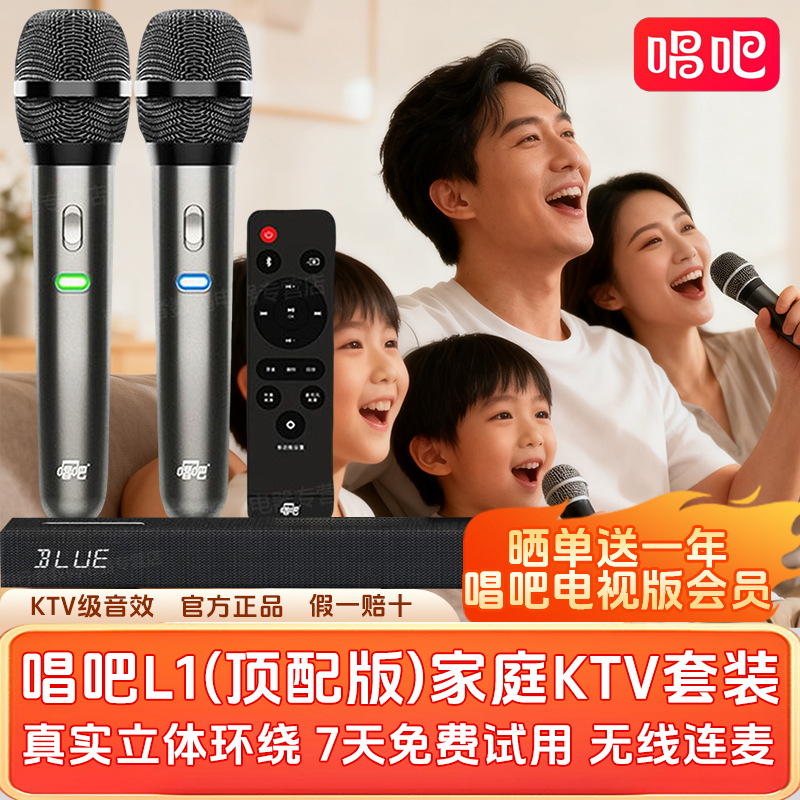 唱吧L1家庭KTV音响套装唱歌必备