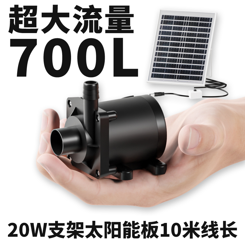 20W太阳能鱼缸循环水泵抽水泵