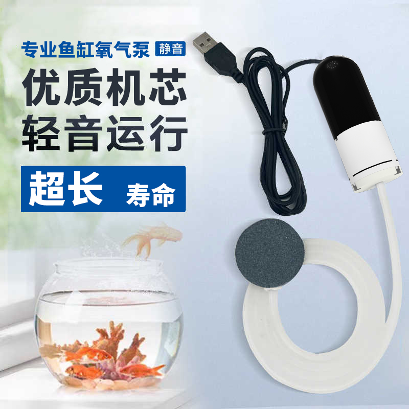 usb增氧泵小鱼缸养鱼氧气泵静音打氧机小型家用户外钓鱼车载