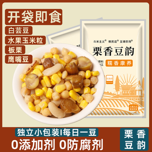 栗香豆韵白芸豆鹰嘴豆板栗玉米粒开袋即食休闲食品零食小包装小吃