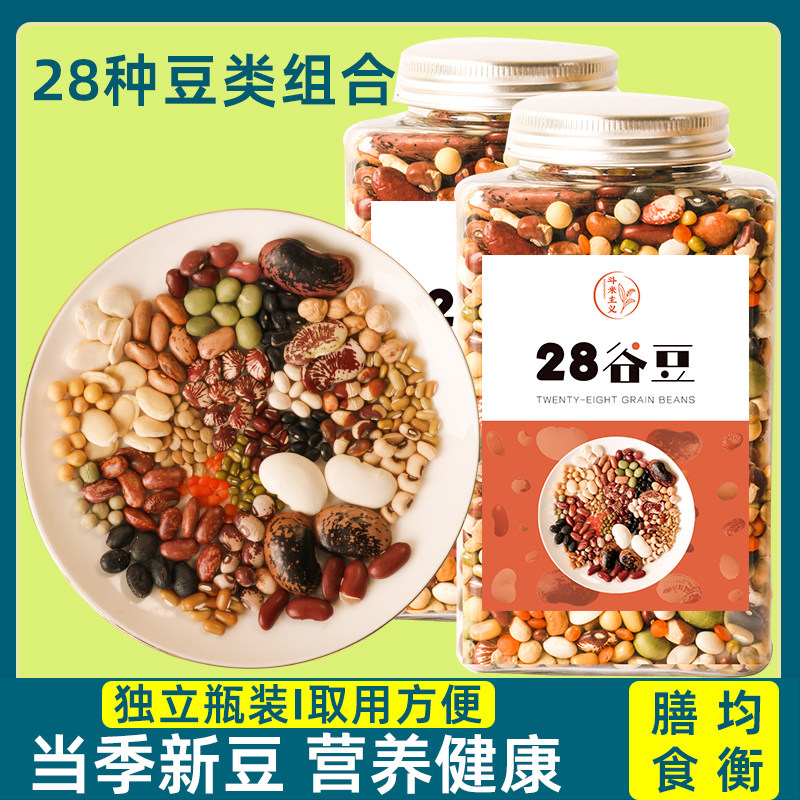 28谷豆杂豆组合五谷杂粮大全豆类混合豆浆粗粮芸豆腰豆红豆黑豆子