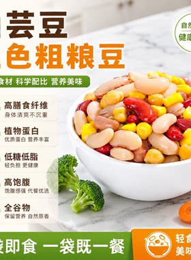 白芸豆五色粗粮豆低糖低脂高纤维