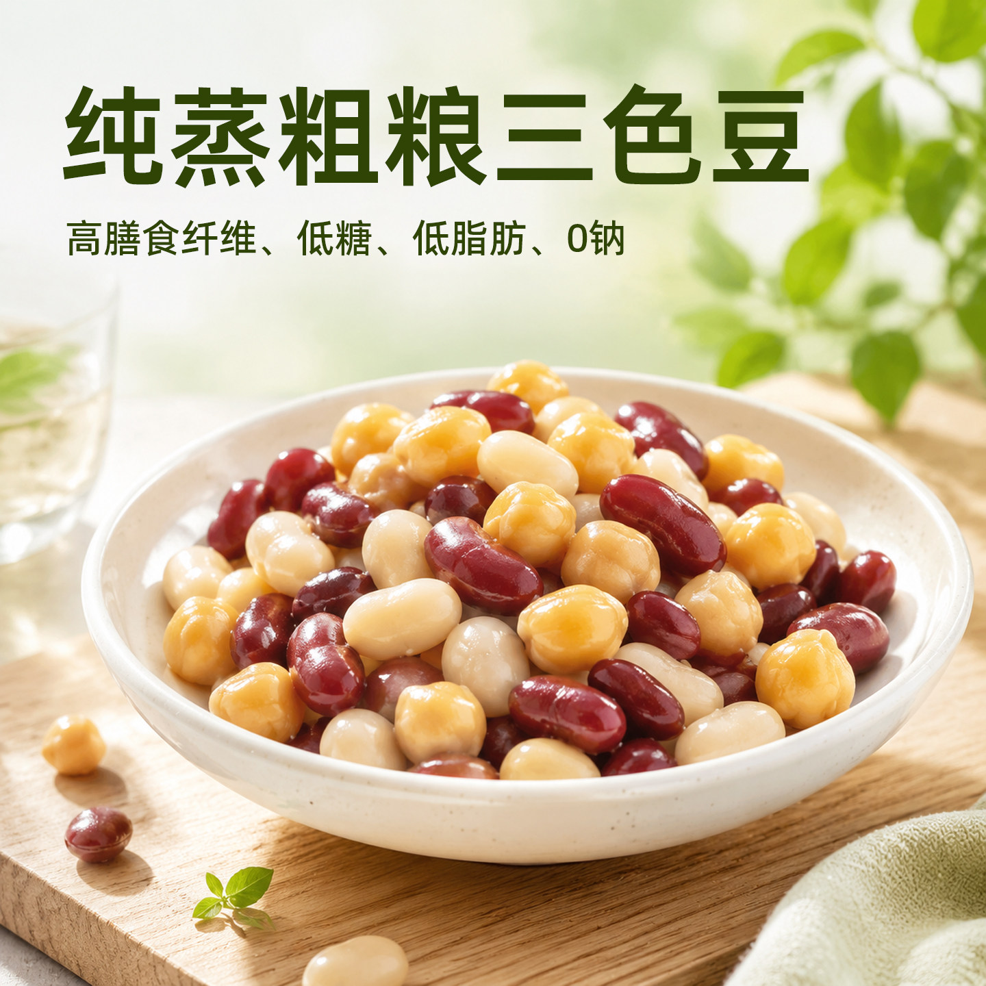 纯蒸粗粮三色豆软糯开袋即食鹰嘴豆红腰豆芸豆白芸豆粗粮代餐轻食 - 实物图