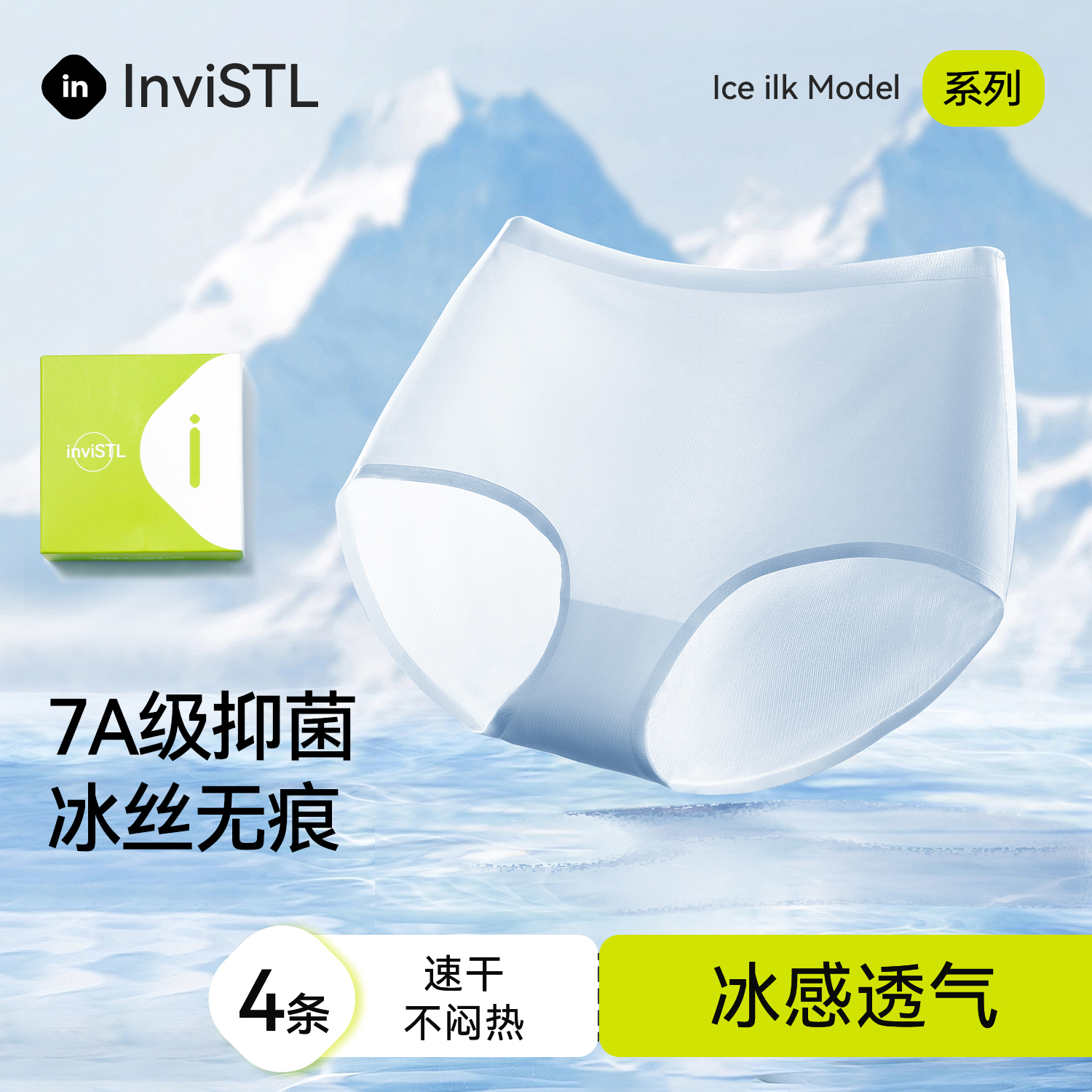 InviSTL冰丝无痕面膜内裤女士