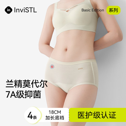 InviSTL兰精莫代尔内裤女医护级7A抗菌裆2025新款裸感透气三角裤