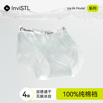 冰丝内裤女纯棉7A抗菌裆夏季超薄裸感无痕运动速干透气女士三角裤