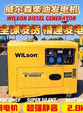 2.8kw柴油静音发电机威尔森W3500S小型发电机