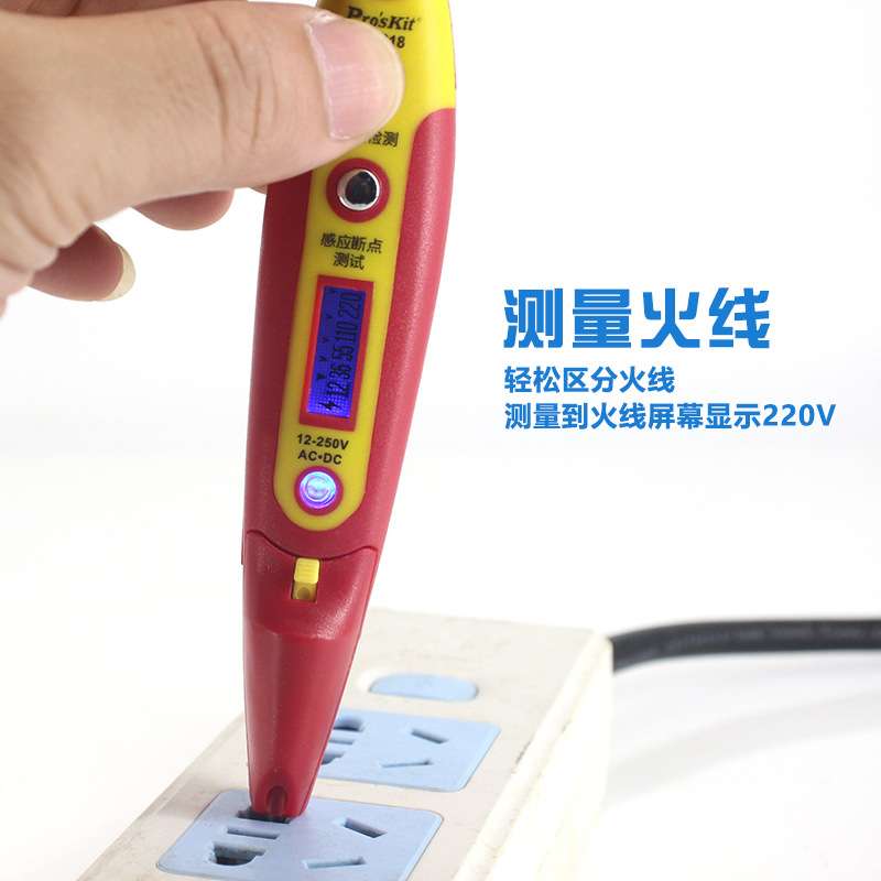 宝工多功能试电笔电工验电笔线路检测零火线分辨电笔电工专用工具