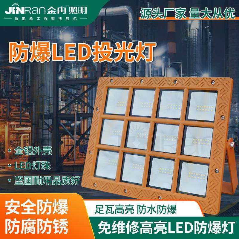 纳米方大号LED防爆灯加油站化工厂车间仓库泛光灯,金属材料及制品,金属加工件/五金加工件,淘宝优惠券,粉丝福利购,淘宝优惠卷