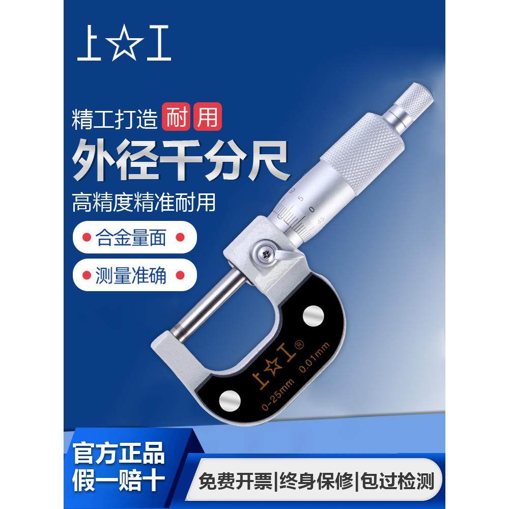 外径千分尺分厘卡0-25-50-75-100MM高精度机械螺旋测微仪器,橡塑材料及制品,亚克力管/有机玻璃管,淘宝优惠券,粉丝福利购,淘宝优惠卷