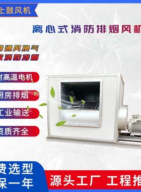 后倾式高压型离心风机箱HTFC-I-20 5.5kw 16420m3/h 620pa