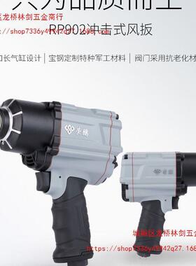 荣鹏R902气动小风炮加大叶片大扭力重型风板风暴汽保汽修工具