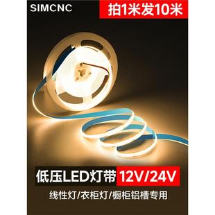 24V12V低压裸板贴片 线条灯 led灯带自粘贴线形灯槽橱柜衣柜嵌入式