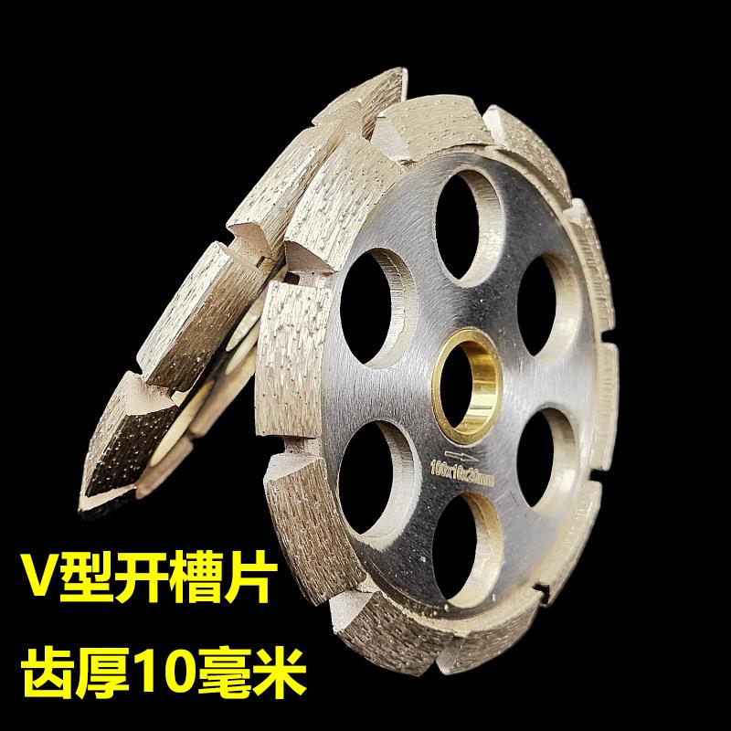V型开槽片地坪耗材地面裂缝开槽角磨机云石机伸缩缝切割片100其他