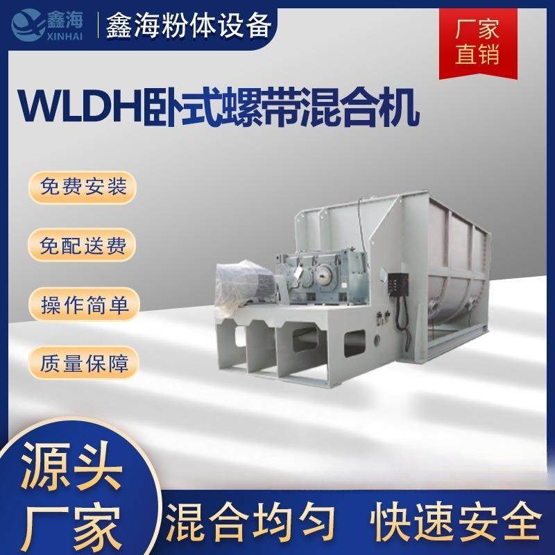 厂家销售WLDH卧式螺带混合机 干粉拌料桶 粉体专用搅拌混料机,橡塑材料及制品,亚克力管/有机玻璃管,淘宝优惠券,粉丝福利购,淘宝优惠卷
