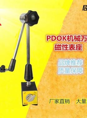 PDOK机械式长臂470mm支架万向磁性表座 PD-204百分表千分表支架