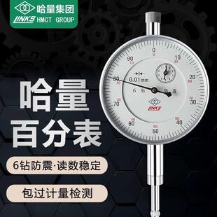 量具哈尔滨哈量百分表 精密 杠杆 六钻防震指示表表头配件