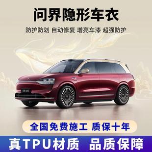 问界M9M8M7M5 汽车隐形车衣膜TPU全车身贴膜防刮蹭漆面透明保护膜