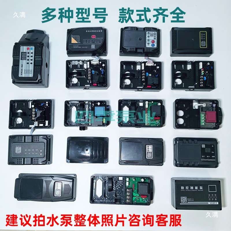 自吸泵控制板自动启停水泵配件压力家用增压泵自动开关控制器