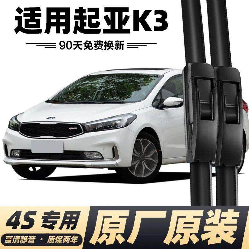 K3专用雨刮器无骨汽车原厂静音胶条K3S专用雨刷片雨刷器,橡塑材料及制品,亚克力管/有机玻璃管,淘宝优惠券,粉丝福利购,淘宝优惠卷