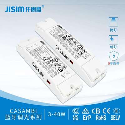工厂直销LED调光电源Casambi调光驱动器3W5W7W12W15W18W20W30W40W
