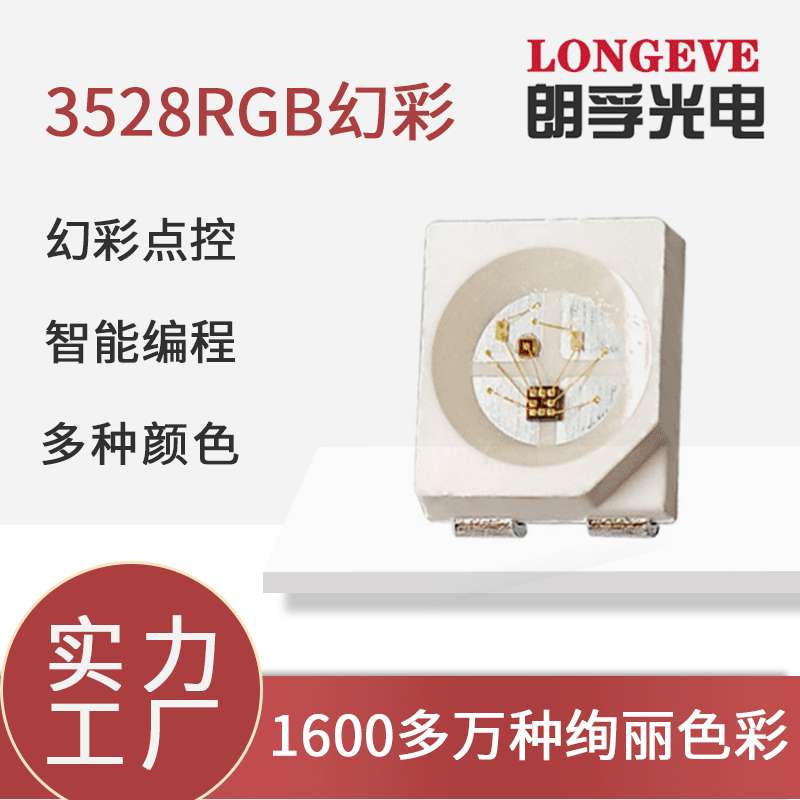 现货3535 3528 5050内置IC幻彩灯珠ws2812单点单控5V贴片光源工厂
