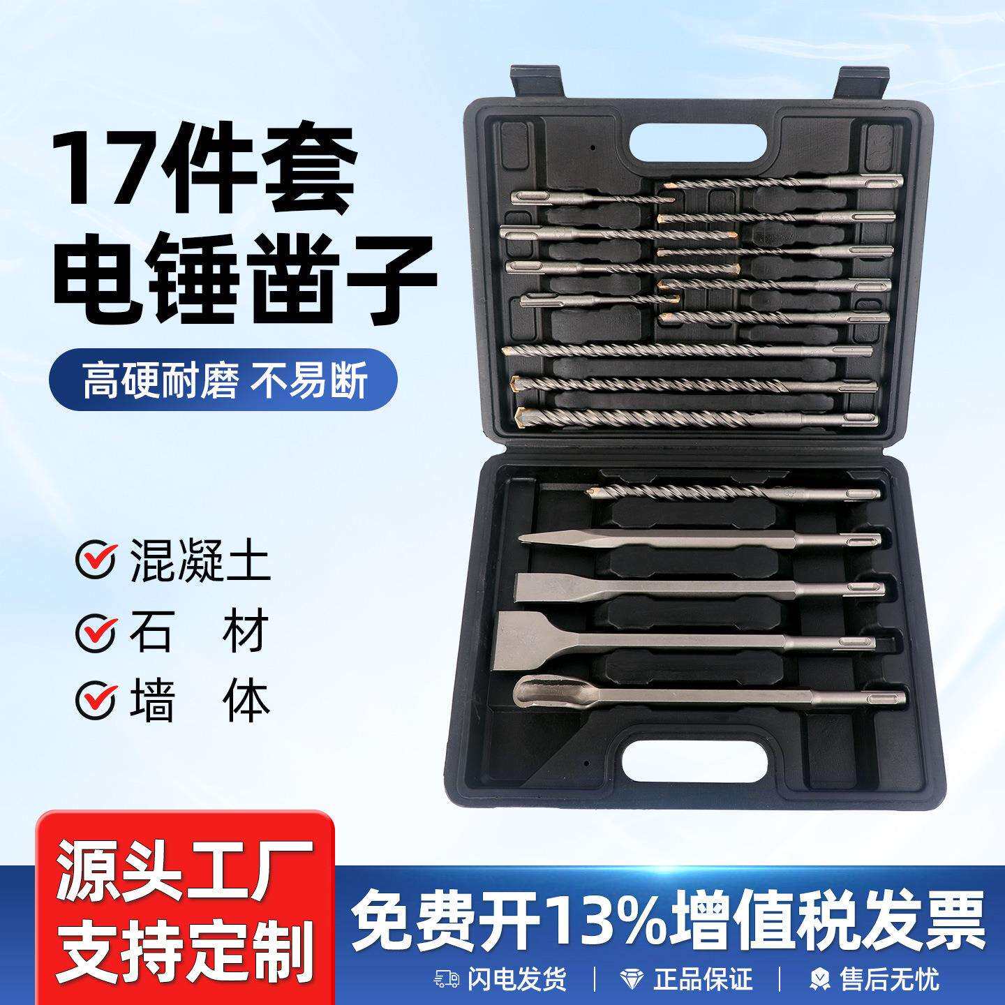 电锤钻头混合装17件套圆柄尖凿扁凿U型凿冲击钻头打墙混泥土套装