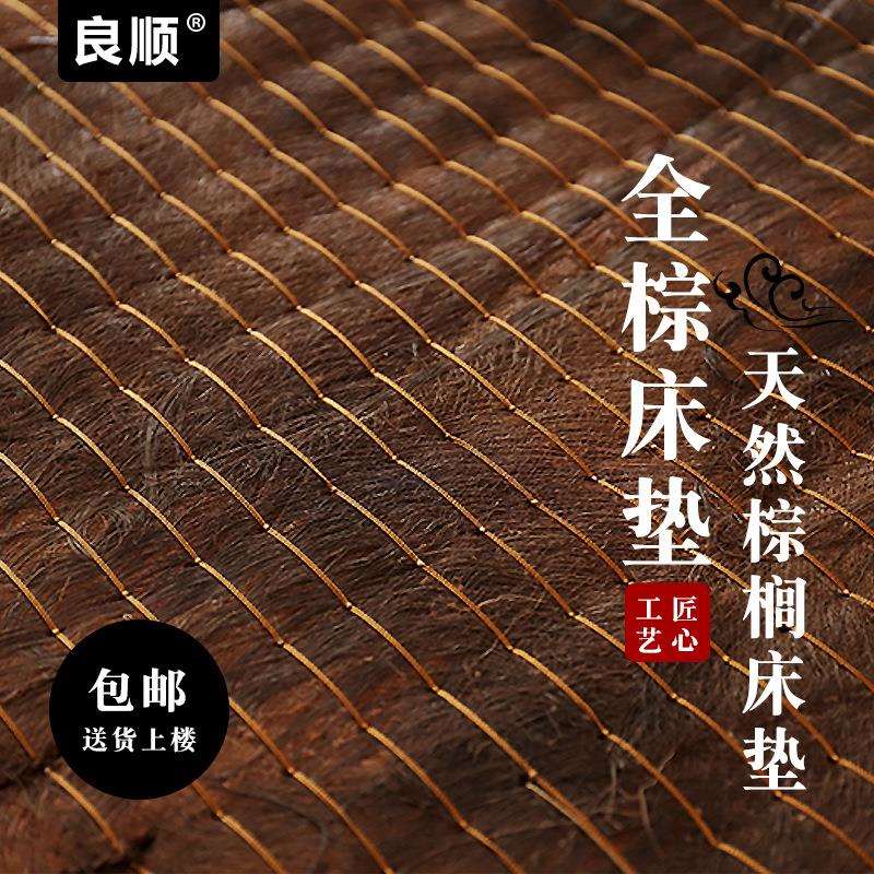 良顺山棕片老棕垫床垫全棕无胶缝制薄垫子儿童折叠学生宿舍棕床垫
