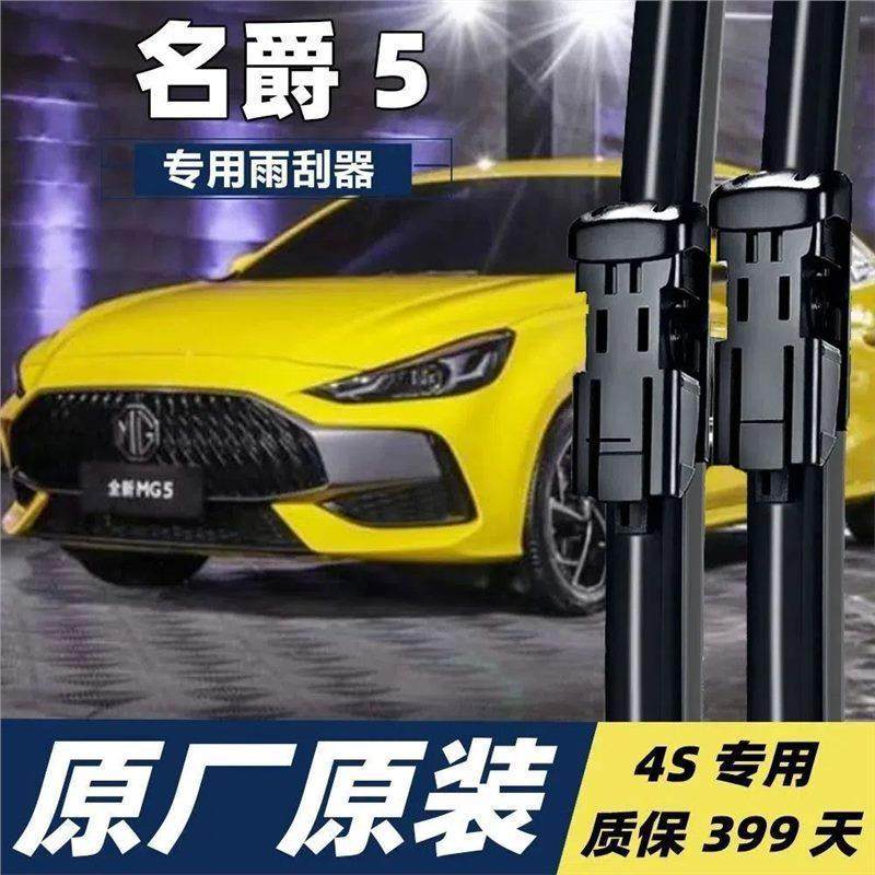 名爵MG5雨刮器雨刷器原厂专用名爵MG5无骨前后雨刷片静音胶条,橡塑材料及制品,亚克力管/有机玻璃管,淘宝优惠券,粉丝福利购,淘宝优惠卷