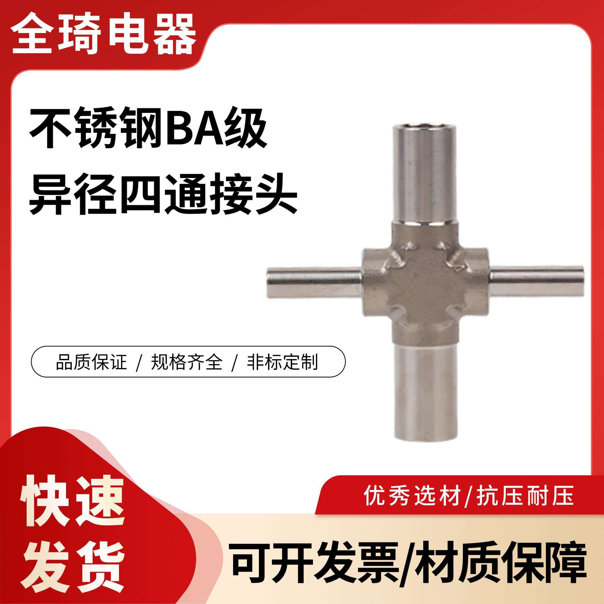 自动焊接头BR级异径接头304/316L不锈钢BR级异径四通接头