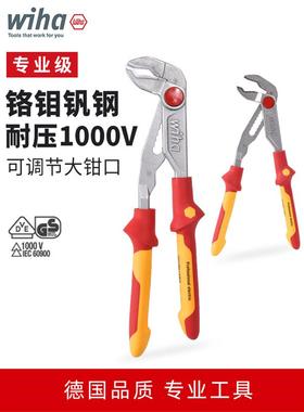 德国wiha威汉绝缘水泵钳进口快速调节电工专用水管钳子37450