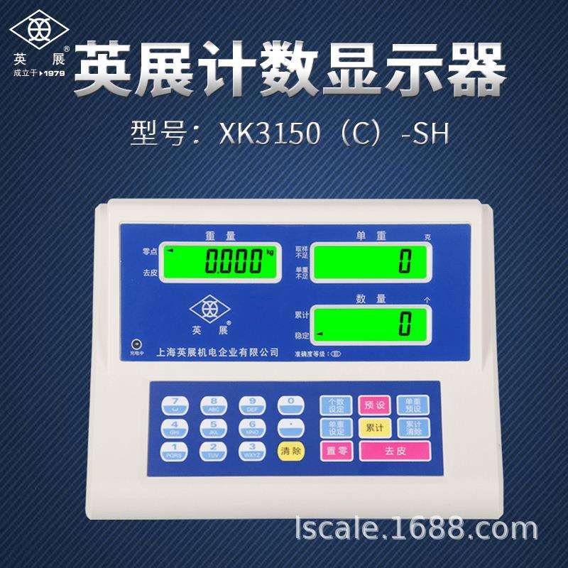 英展XK315(C)-SH工业计数电子秤台秤称重计数磅秤精准地磅称表头