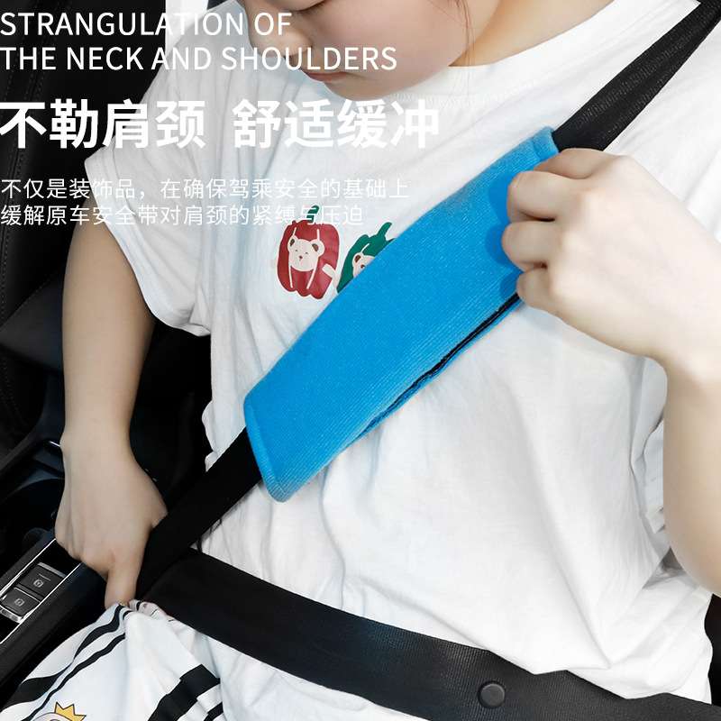汽车安全带护肩套成人儿童车载座椅安全带保护套创意汽车内饰用品