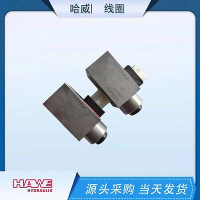 德国7470010s线圈，哈威HAWE，SCHIENLE电磁铁，当天发货