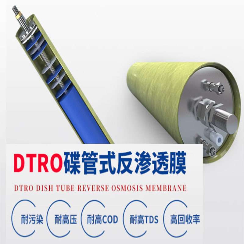 dtro膜片 垃圾渗透液水处理DT膜柱配件设备 碟管式反渗透DTRO膜片
