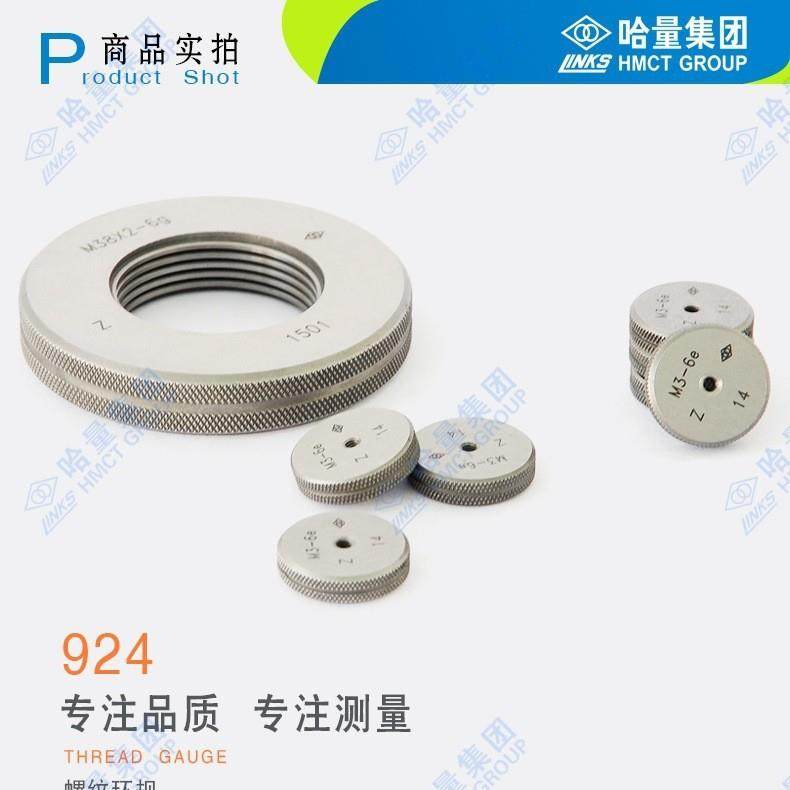 哈量环规厂家 环规 哈量螺纹环规 螺纹环规,橡塑材料及制品,亚克力管/有机玻璃管,淘宝优惠券,粉丝福利购,淘宝优惠卷