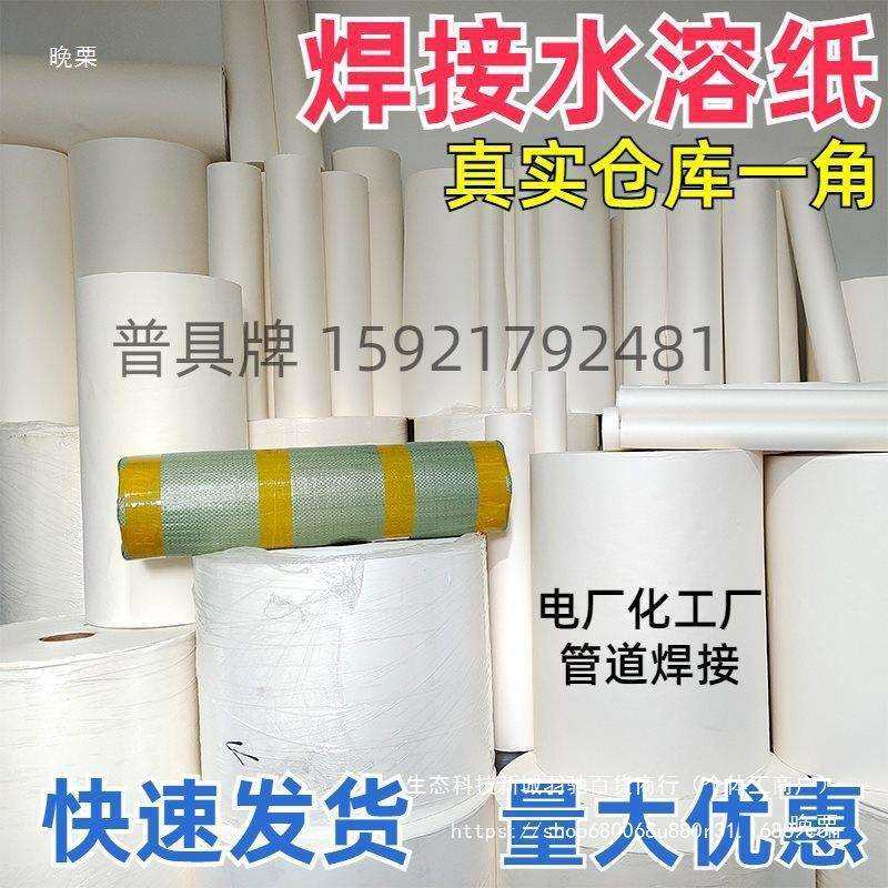 普具牌 水溶纸 焊接水溶纸 工业用 可溶性纸 易溶纸 管道氩弧焊接,手表,配件,淘宝优惠券,粉丝福利购,淘宝优惠卷