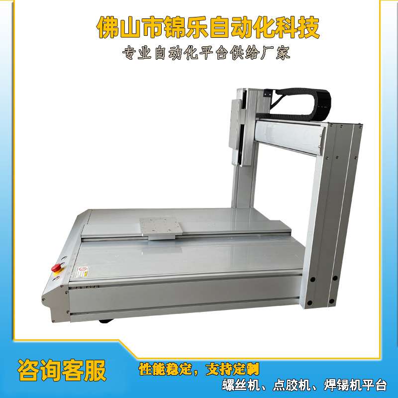 螺丝机点胶机焊锡机平台裸机 铝合金框架 量大从优厂家直销 价