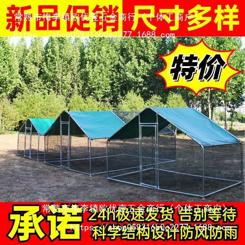 户外鸡棚超特大号鸡笼兔笼鸽笼孔雀笼防雨鸡棚鸡舍搭建组装养殖棚