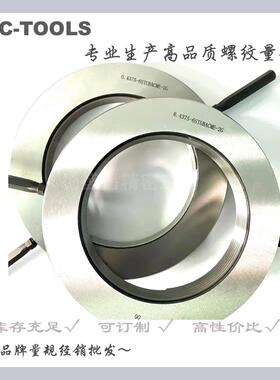 成量STUB ACME梯形螺纹环规塞规/短牙(矮牙)梯形螺纹量规