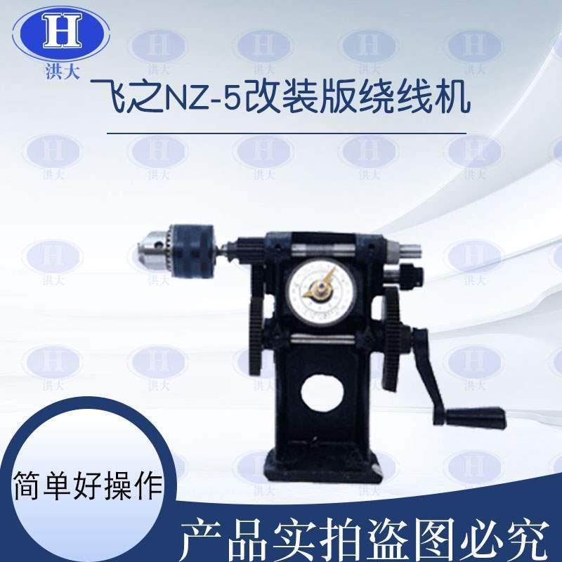 NZ-5带夹头绕线机手摇绕线机缠线圈电机线圈绕线机电机绕线垒德株,鲜花速递/花卉仿真/绿植园艺,割草机/草坪机,淘宝优惠券,粉丝福利购,淘宝优惠卷