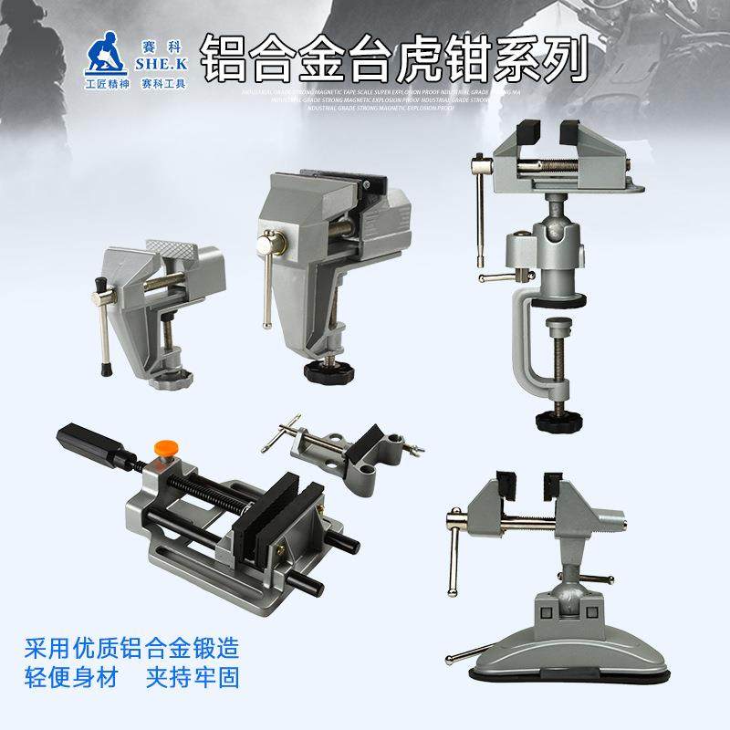 赛科铝合金台虎钳桌虎钳万向吸盘式台钳平推式桌虎钳小型平口台钳,手表,配件,淘宝优惠券,粉丝福利购,淘宝优惠卷