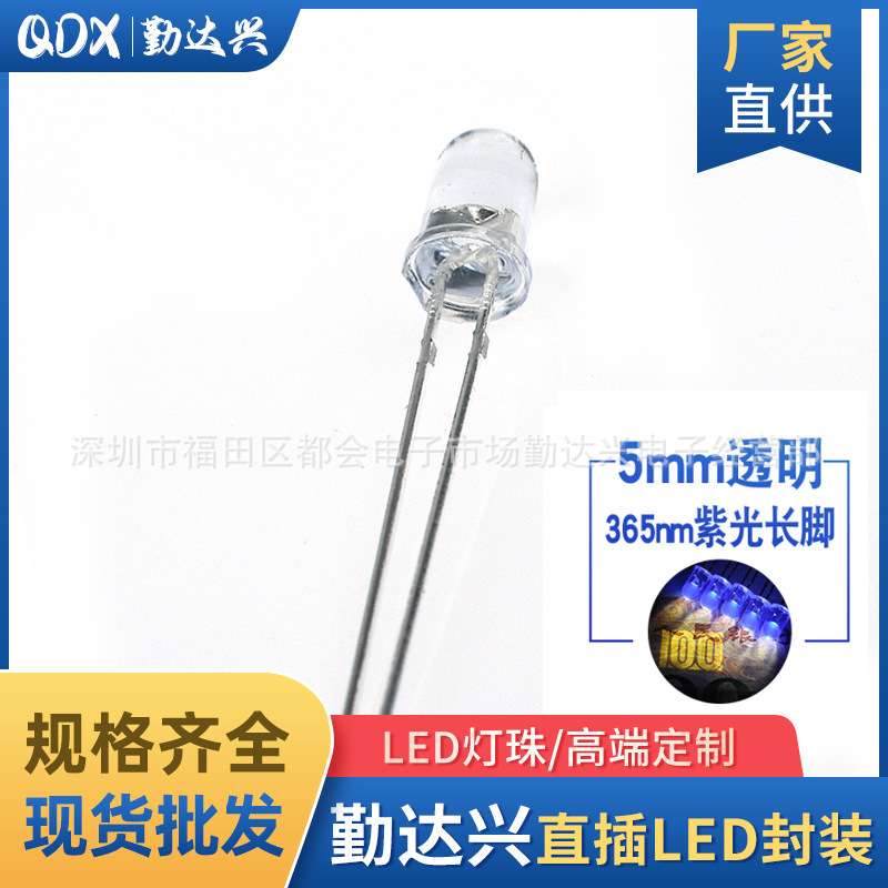 f5白发紫5mm芯片365nm紫灯长脚UV紫光紫外线LED灯珠诱蚊灯泡