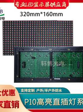 P10双色模组显示屏（32X16点）12接口恒流驱动5020IC防水户外专用