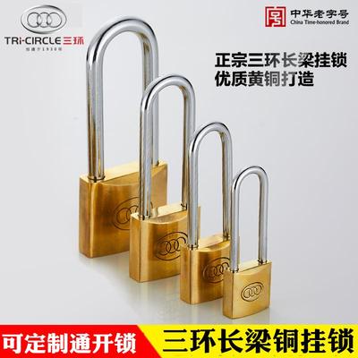 锁长梁长柄铜挂锁通开互开同心锁锁头L262L263L264L265