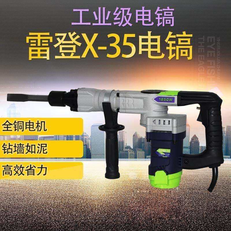 雷登X35小电镐 35超大气缸雷登电镐大功率多功能轻型免安装蓝光,橡塑材料及制品,亚克力管/有机玻璃管,淘宝优惠券,粉丝福利购,淘宝优惠卷